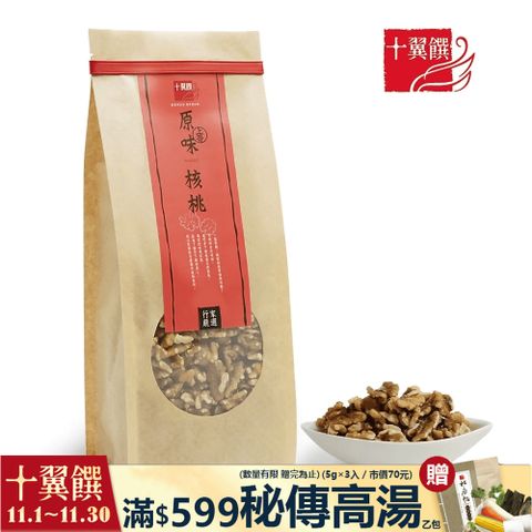 十翼饌 上等原味核桃 350g