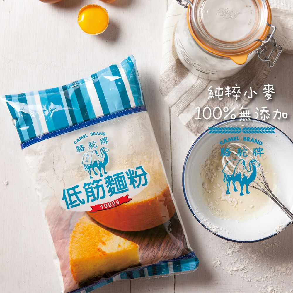 純粹小麥CAMEL BRAND駱駝牌低筋麵粉10009100%無添加CAMEL BRAND牌