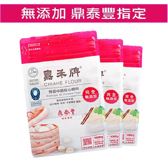 嘉禾牌 特級中筋粉心麵粉(1KG) X 3包