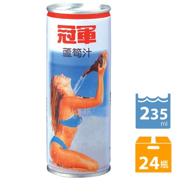 《味王》冠軍蘆筍汁235ml(24罐/箱)