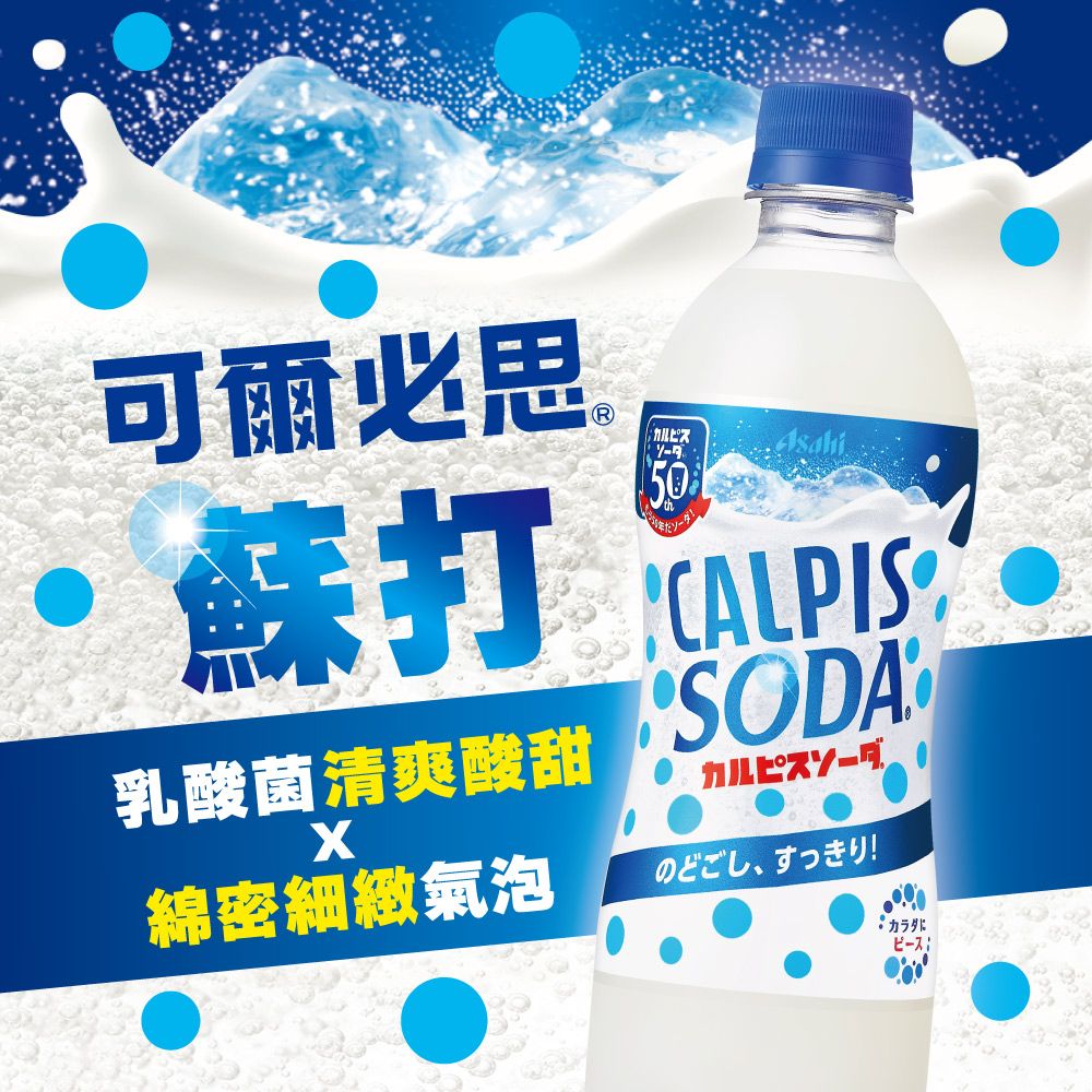 可爾必思 蘇打 500ml-24入/箱(0%脂肪)