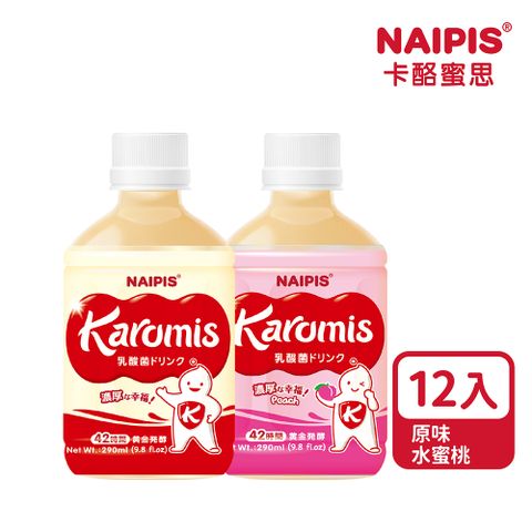 【NAIPIS】【12入】 KAROMIS 卡酪蜜思 乳酸菌多多系列 290ml 原味/水蜜桃