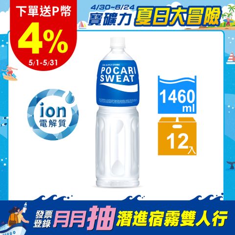 寶礦力水得 1460ml(12入/箱)