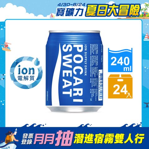 寶礦力水得 240ml(24入/箱)