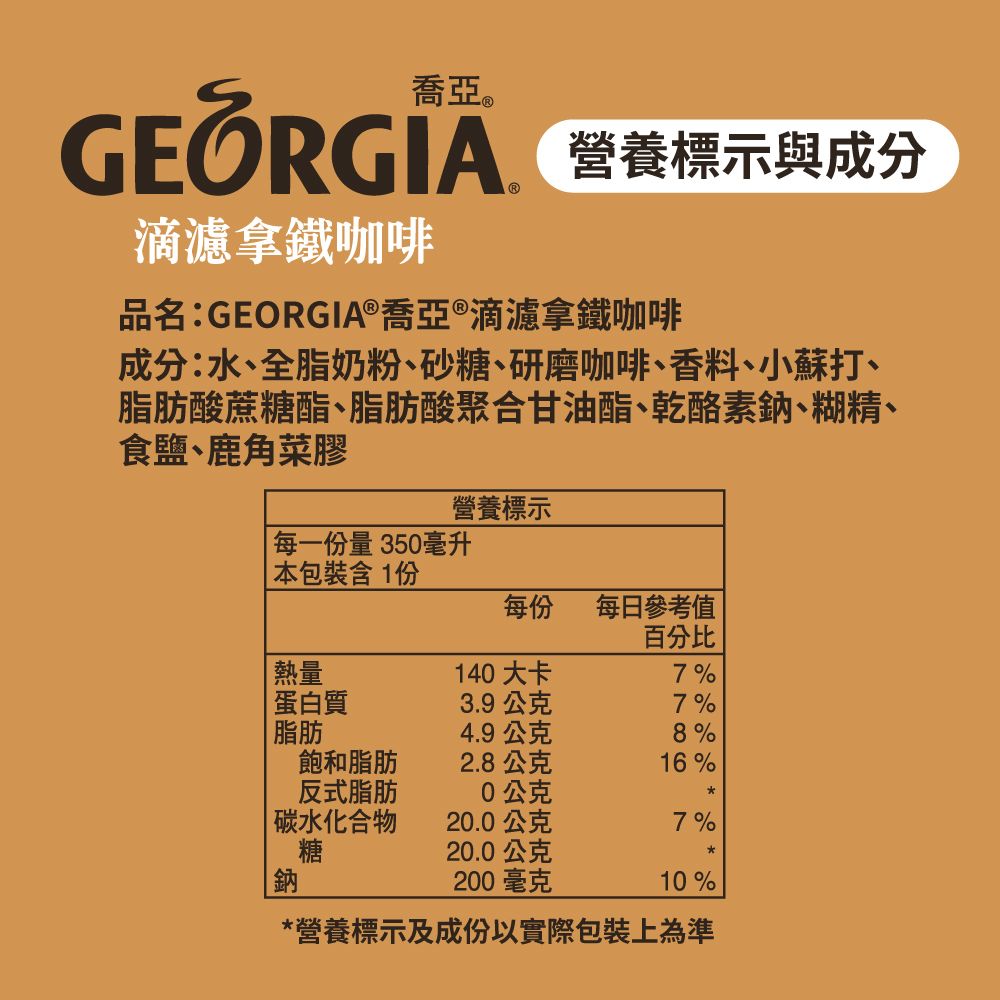 GEORGIA 喬亞咖啡 【 喬亞】拿鐵咖啡寶特瓶350ml (24入/箱)