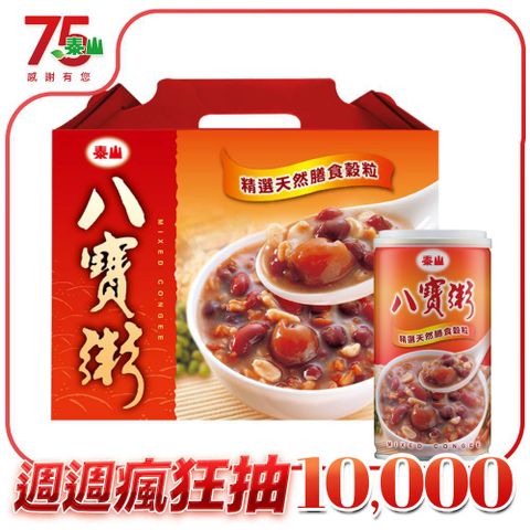 《泰山》八寶粥(12入/箱)