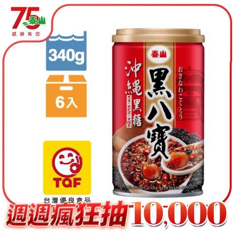 《泰山 》沖繩黑糖黑八寶(6入/組)