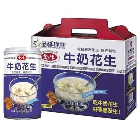 【愛之味】牛奶花生340g(12入/盒)入口即化，濃郁奶香味