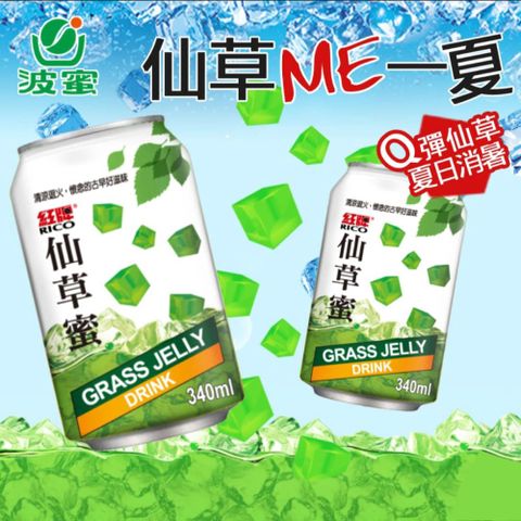 紅牌 仙草蜜 340mlx24罐/箱