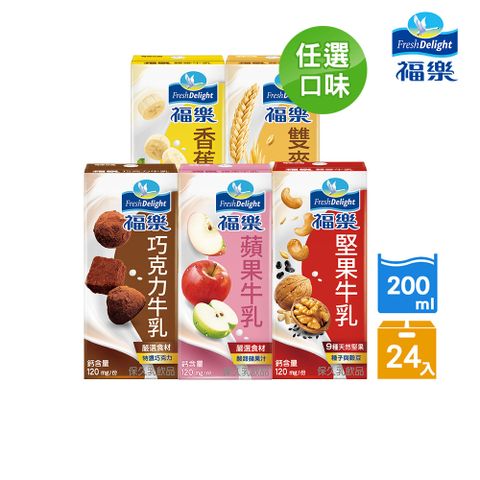 福樂 調味保久乳口味任選x2(200mlx24入)(高鈣低脂/巧克力/蘋果/香蕉/堅果/雙麥/咖啡歐蕾)