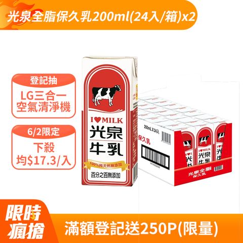 光泉 成份無調整保久乳-全脂牛乳200ml(24入/箱)x2