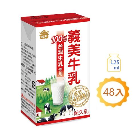【義美】保久乳系列-原味(125mlx24瓶)x2箱