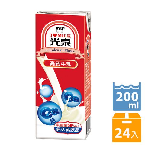 《光泉》保久乳-高鈣牛乳200ml(24入/箱)