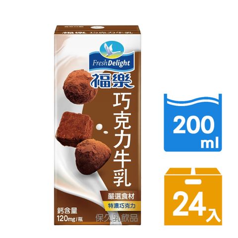 箱購好便宜福樂 巧克力口味保久乳200ml(24入/箱)