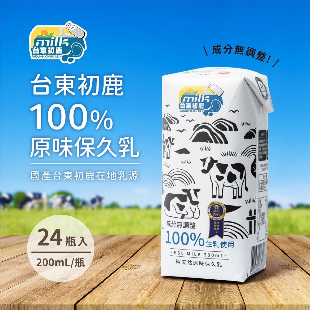 台東初鹿 原味保久乳200mlx24瓶/箱(100%生乳使用)