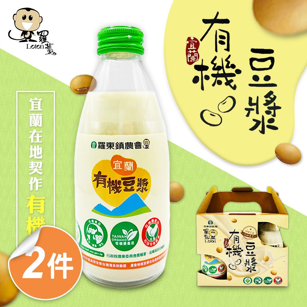 羅東農會 【羅東鎮農會】羅董宜蘭有機豆漿(245mlx12入)(提盒裝)