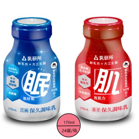 乳研所營養牛乳系列(口味多選/箱)