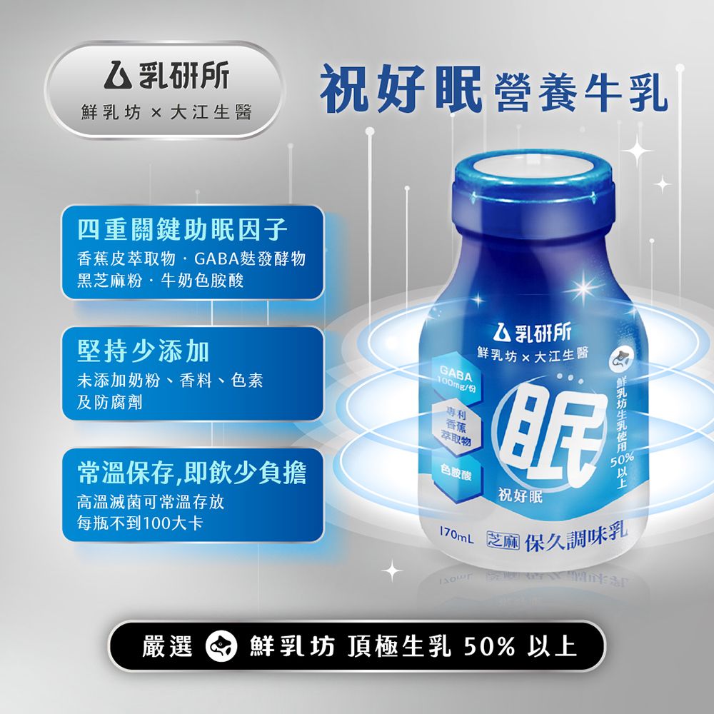 鮮乳坊 【乳研所】祝好眠營養牛乳/ 祝肌力營養牛乳170mlx6入/組