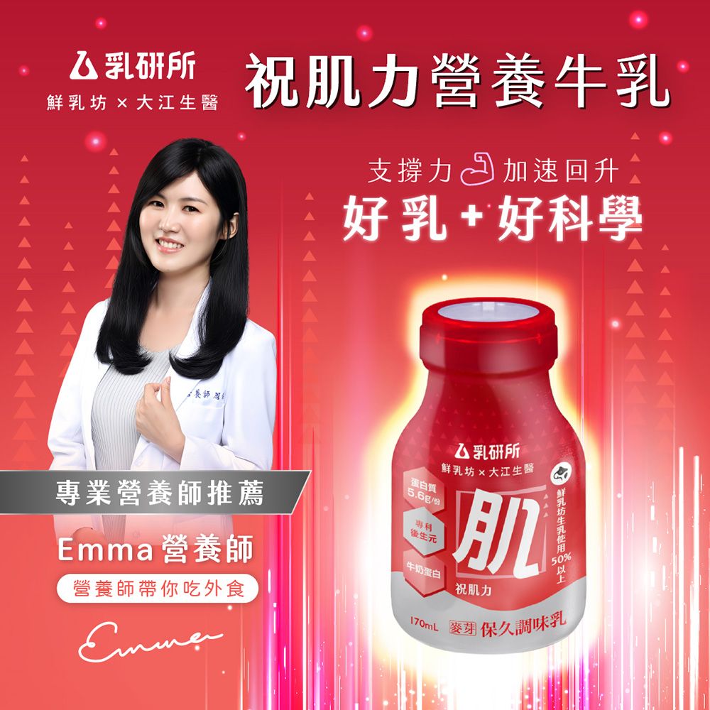 鮮乳坊 【乳研所】祝好眠營養牛乳/ 祝肌力營養牛乳170mlx6入/組