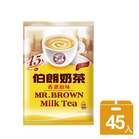 《伯朗》三合一奶茶(45包/袋)