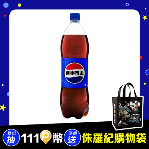 百事可樂1250ml(12瓶/箱)