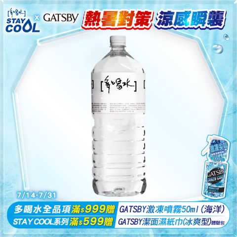 味丹 多喝水2000mL(8入/箱)