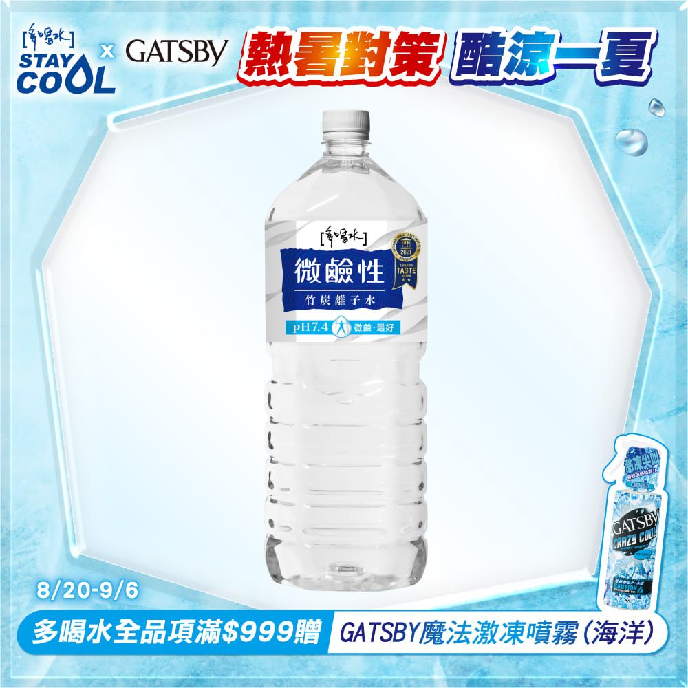 味丹 多喝水微鹼性竹炭離子水2000ml(8入/箱)