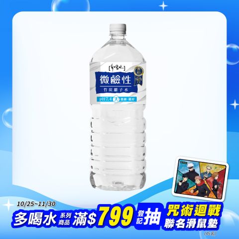 味丹 多喝水微鹼性竹炭離子水2000ml(8入/箱)