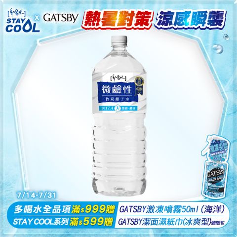 味丹多喝水微鹼性竹炭離子水2000ml(8入/箱)