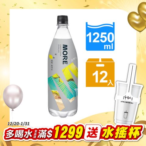 味丹 多喝水MORE氣泡水(檸檬風味)1250ml(12瓶/箱)