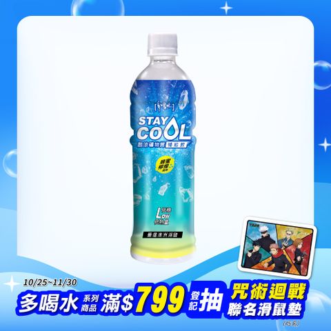 味丹多喝水 味丹 多喝水STAY COOL 酷涼礦物質補給飲600ml(24入/箱)