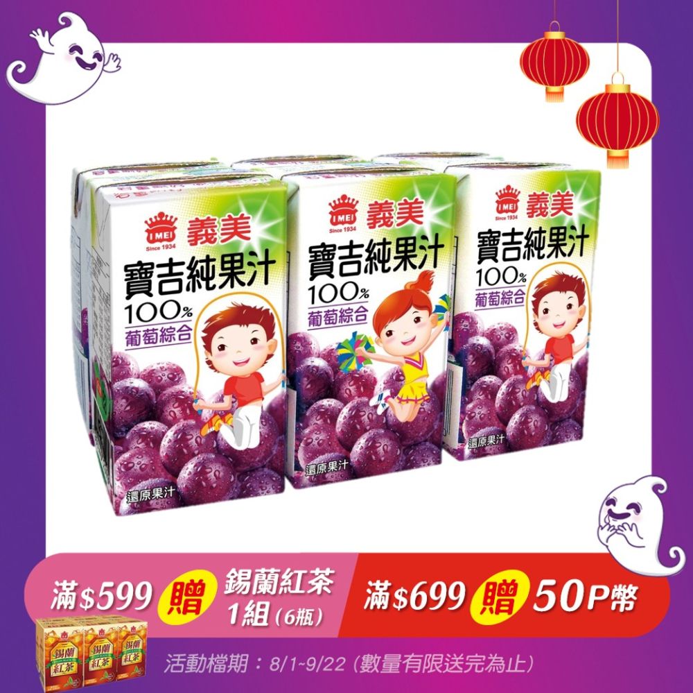 義美  小寶吉果汁_葡萄綜合 125ml(24入)