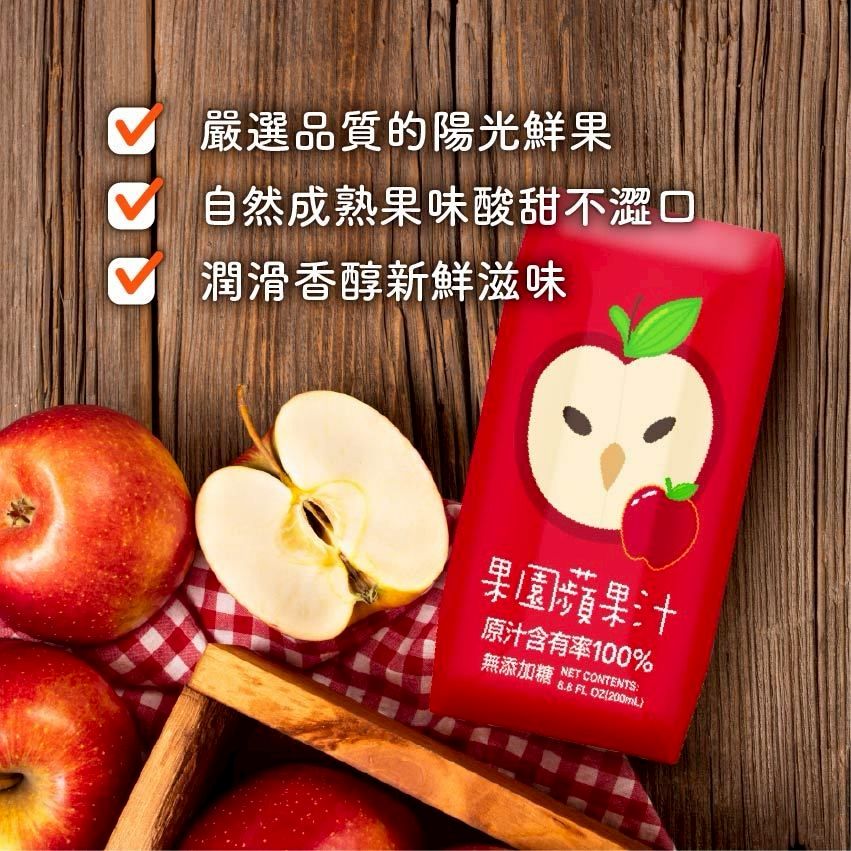 嚴選品質的陽光鮮果自然成熟果味酸甜不澀口 潤滑香醇新鮮滋味果園蘋果汁原汁含有率100%無添加    NET CONTENTS: