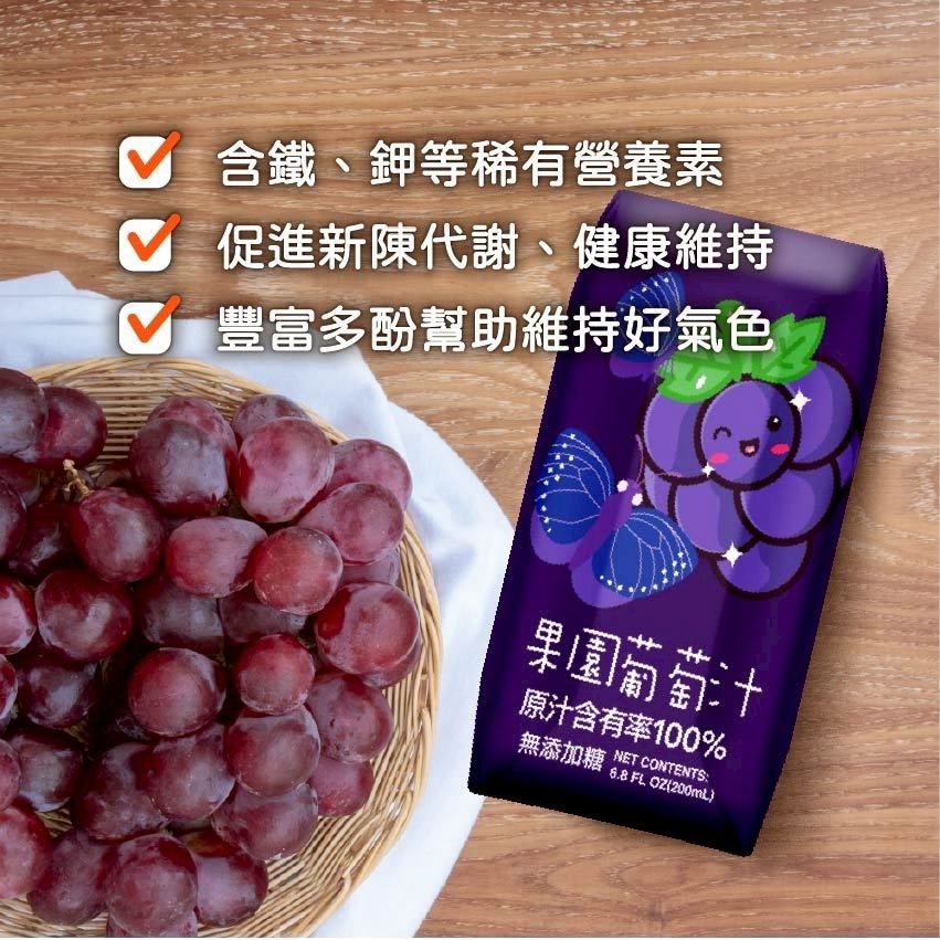 含鐵、鉀等稀有營養素促進新陳代謝、健康維持豐富多酚幫助維持好氣色果園葡萄汁原汁含有率100%無添加糖  NET CONTENTS FL OZ(200mL)