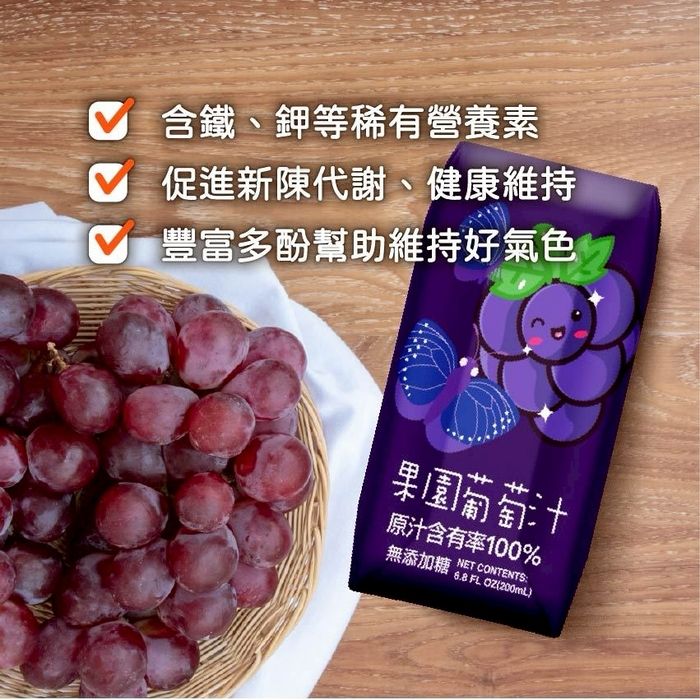  【臺北市立動物園】100%果園系列-蘋果汁&葡萄汁(200ml*24瓶入/箱)