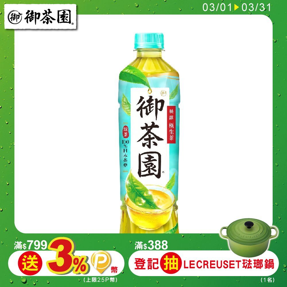 御茶園  極生茶550ml(4入X3組)
