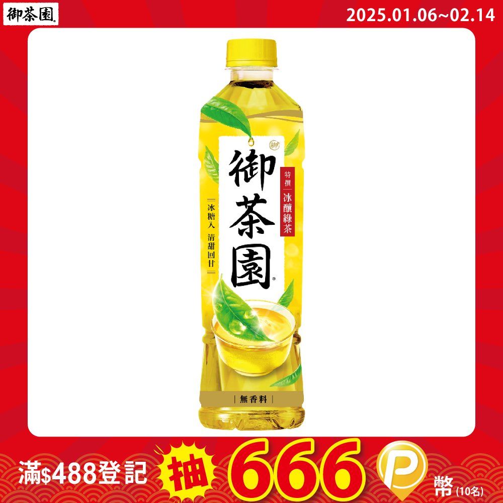 御茶園 特撰冰釀綠茶 550ml (24入/箱)