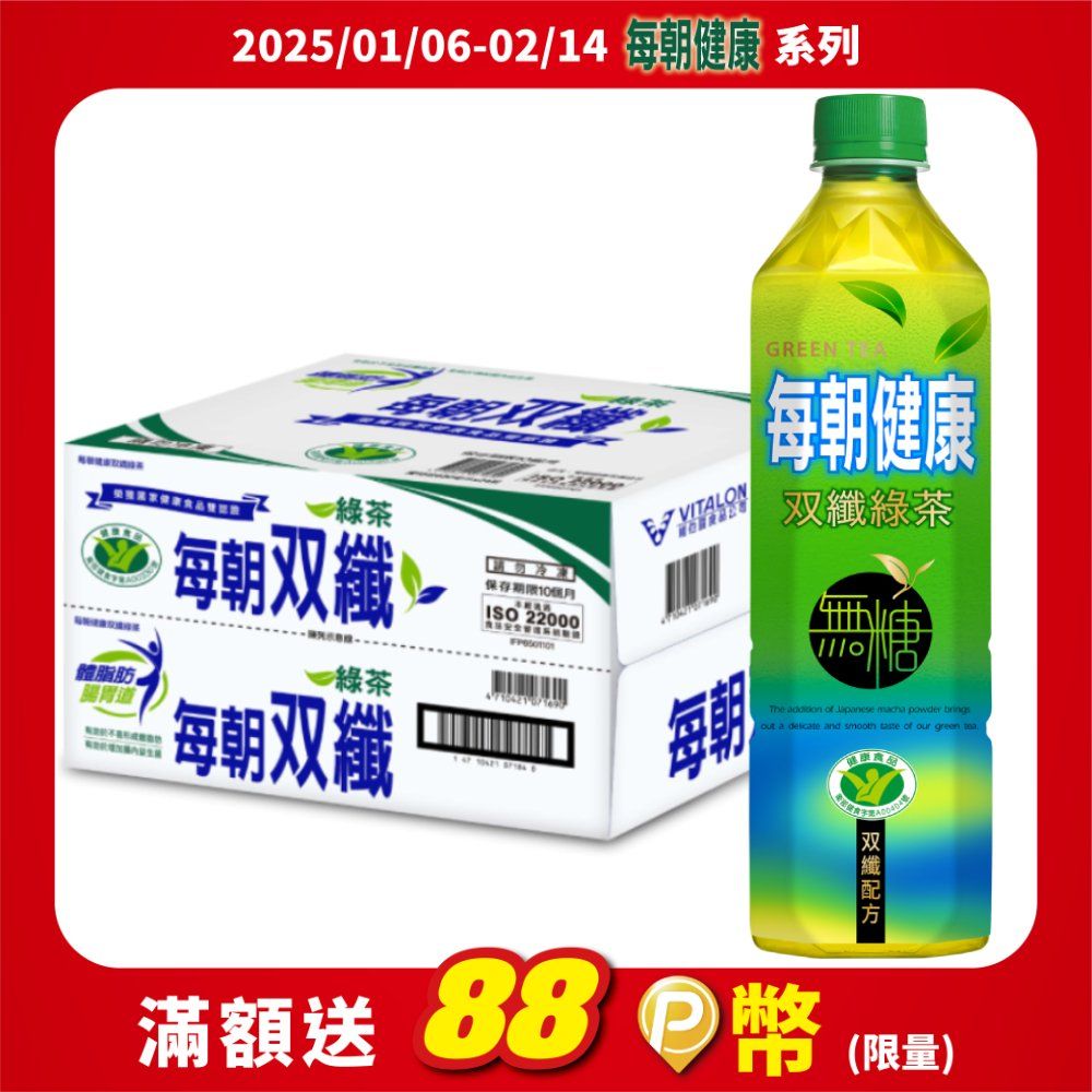 每朝健康 雙纖綠茶650ml (24入/箱)