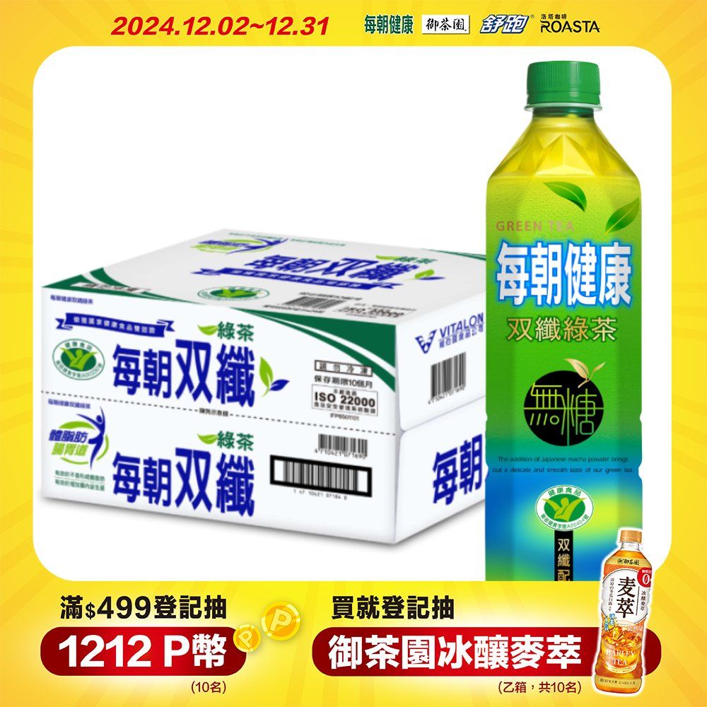 每朝健康 雙纖綠茶650ml (24入/箱)