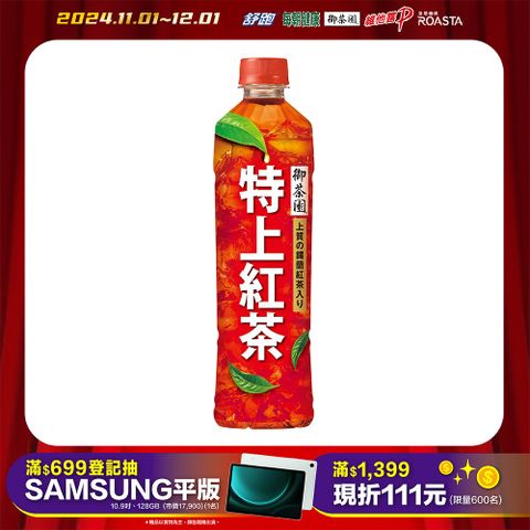 御茶園 特上紅茶550ml(24入/箱)