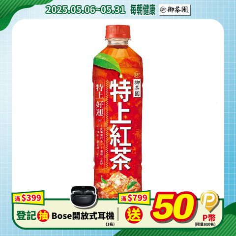 御茶園 特上紅茶550ml(24入/箱)