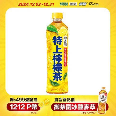 御茶園 特上檸檬茶550ml 24入