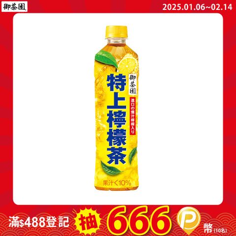 御茶園 特上檸檬茶550ml 24入