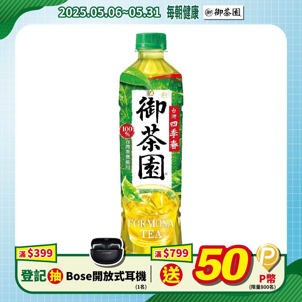 御茶園  台灣四季春550ml(24入/箱)