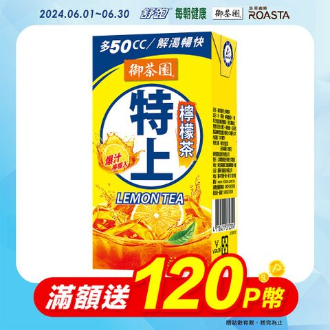 御茶園 特上檸檬茶300ml(24入/箱)