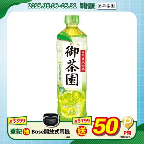 御茶園 特撰日式綠茶550ml(4入/組)