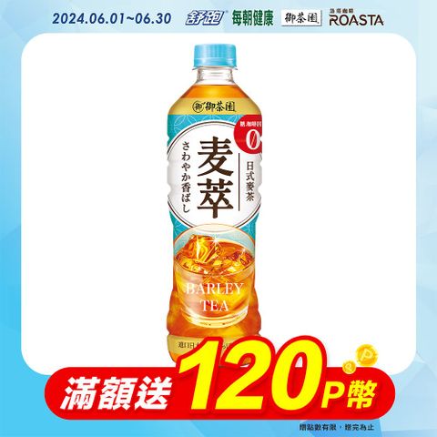 【御茶園】麥萃無糖麥茶590ml(4入/組)