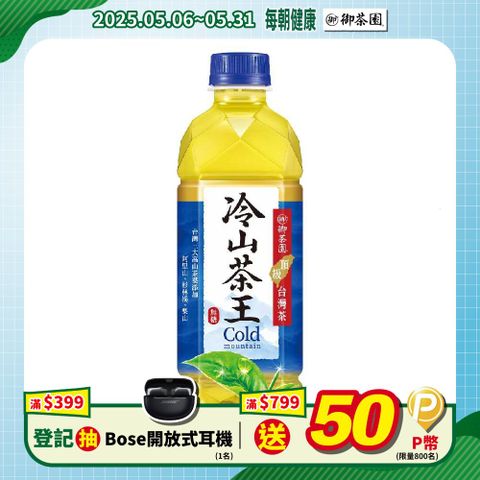 御茶園 冷山茶王500ml(4入/組)