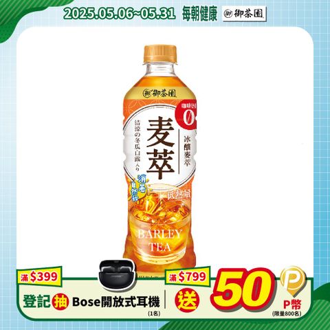 御茶園 冰釀麥萃低熱量590ml (24入/箱)