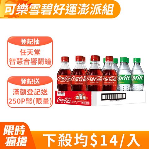 可口可樂 可樂雪碧寶特瓶-好運澎派組350ml(12入)x3組